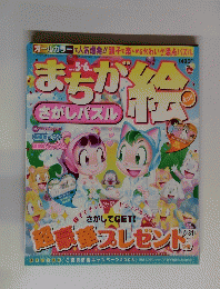 まちが絵　２００８年５月３１日号