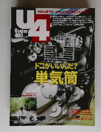U4　ドコがいいんだ　2013年11月号　No.42