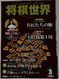 将棋世界　２０１５年３月号