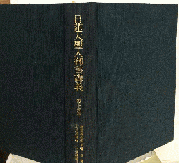 日蓮大聖人御書講義 15