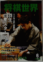 将棋世界　6