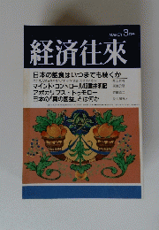 経済往來