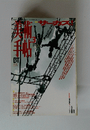 美術手帖　1996年3月　Vol.48　No.721