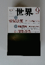 世界 9