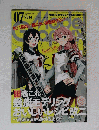 艦これ艦艇モデリングおいしいレシピ改二　2014/7