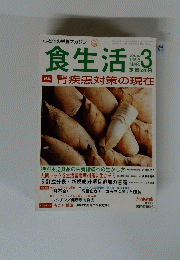 食生活　1998年3月号　Vol.92
