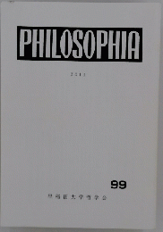 PHILOSOPHIA　９９　2011年