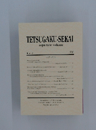 TETSUGAKU-SEKAI　separate volume no.2　２０１０年