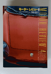 モーターレビュー　1989年4月号