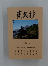 蘭契抄