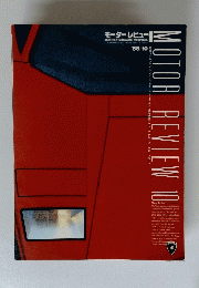 MOTOR REVIEW １９８８年１０月号