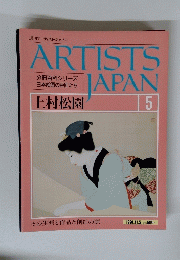 ARTISTS JAPAN　1991年11月5日号　No.5