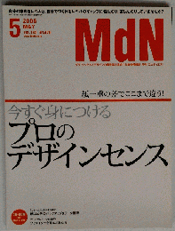 MdN　2006-5