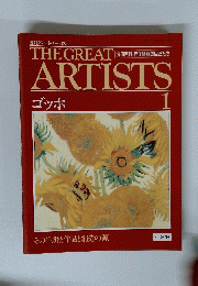 THE GREAT　ARTISTS　１　１９９０年２月６日号