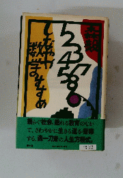 しなやか数学のすすめ　