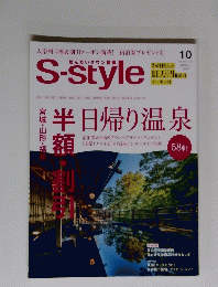 S-style 日帰り温泉 10