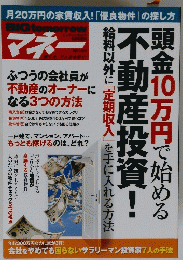 マネー　不動産投資