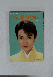 宝塚おとめ