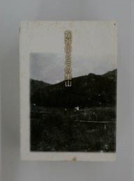 龍神山とその里山