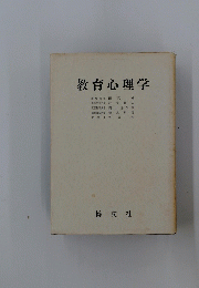 教育心理学