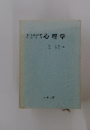 心理学