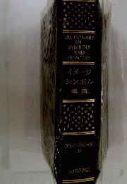 DICTIONARY OF SYMBOLS AND IMAGERY