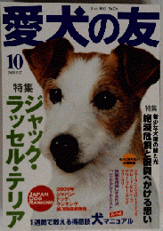愛犬の友 2009年 10月号 [雑誌]