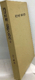 西洋料理=基礎と応用「2」