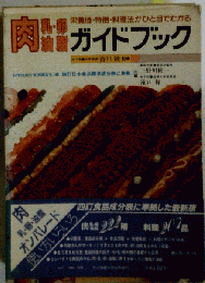 油脂ガイドブック
