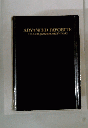 ADVANCED FAVORITE ENGLISH-JAPANESE DICTIONARY