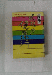 超能力健康法
