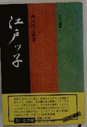江戸ッ子