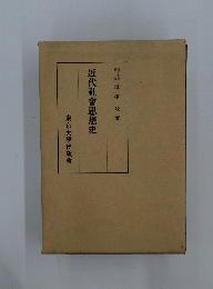 近代社會思想史