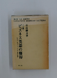 中級　ビズネス英語の修得