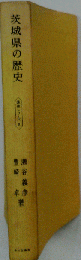 県別歴史シリーズ 8