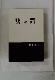 りょの前