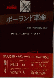 ポーランド革命