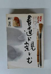 NHK 趣味講座