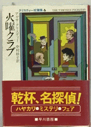火曜クラブ