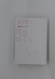 奇跡の目元ほぐし