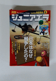 ジュニアエラ　2015年8月号