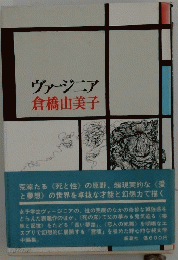 ヴァージニア