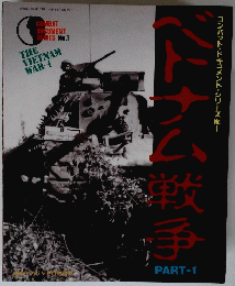 ベトナム戦争