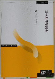日本政治思想史