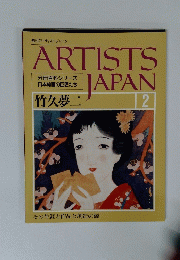アーティスト・ジャパン　ARTISTS　JAPAN　２