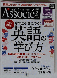 Associe　2015年2月号