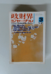 政財界ジャーナル　1995年3月号