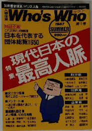 Who's Who　第1号　1987年夏号