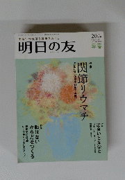 明日の友　202号