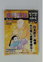 足利義満 2010年1月31日号
